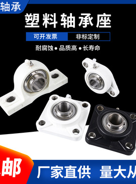 塑料尼龙方形白色轴承座带不锈钢外球面轴承F204 205 206 207 208