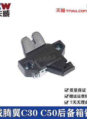 适配长城c50腾翼C30尾门锁块后备箱锁块配件背门锁芯后尾门锁总成