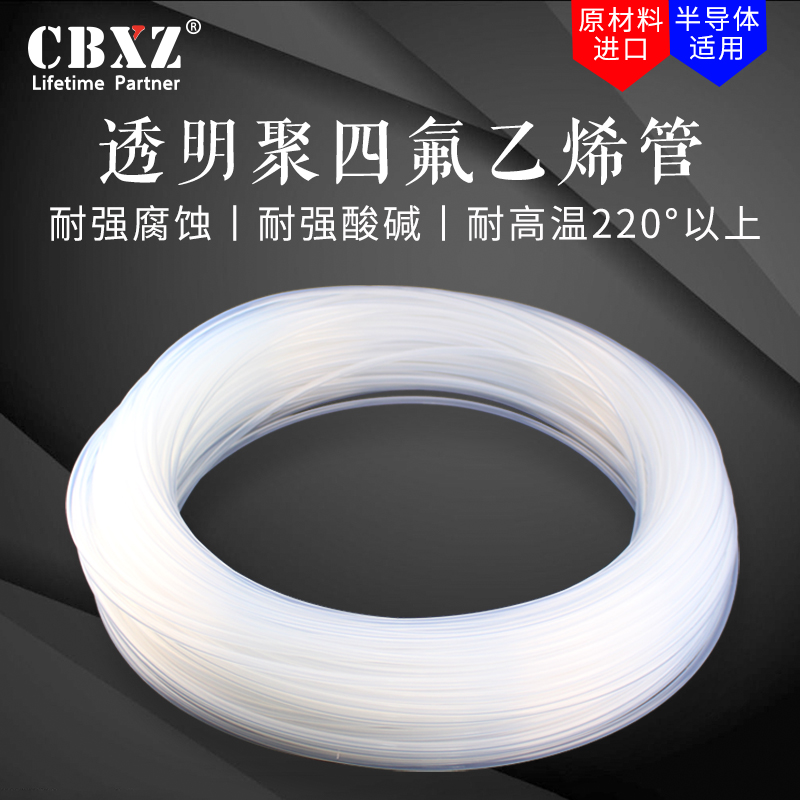 聚四氟乙烯硬管透明耐腐蚀高温绝缘半导体四氟peft特铁氟龙管卫生