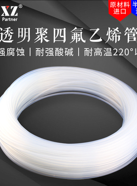 聚四氟乙烯硬管透明耐腐蚀高温绝缘半导体四氟peft特铁氟龙管卫生