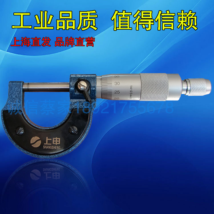 上申哈量外径千分尺0-25mm25-50 千分卡尺0.01 螺旋测微仪器
