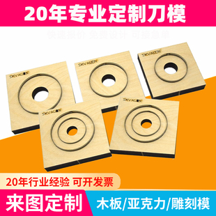 刀模定制圆形栽刀雕刻蚀刻同心圆激光刀模冲压模具定做切圆神器