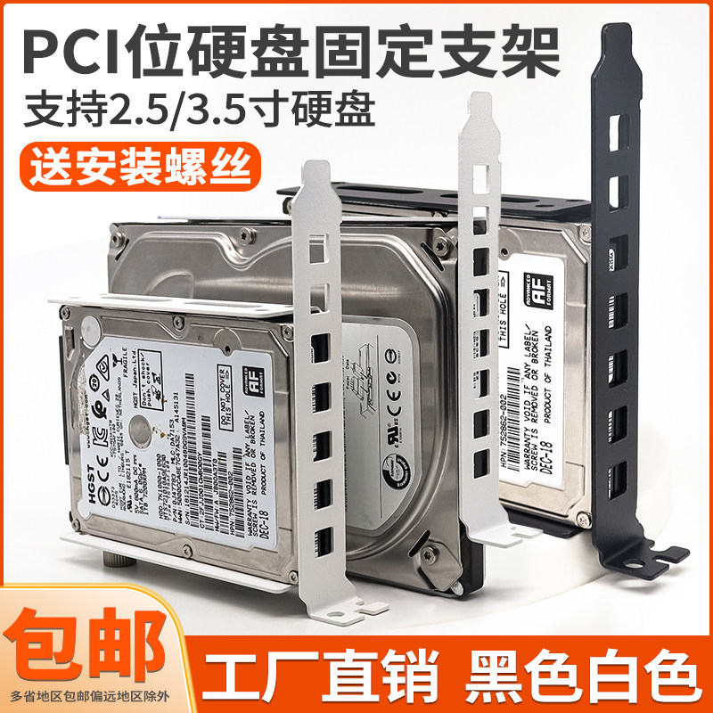 2.5寸3.5寸PCI位硬盘支架通用固态机械硬盘固定架金属SSD扩展托架