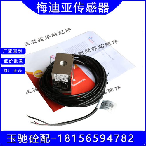 梅迪亚拉力传感器STL-C-200KG/500KG/1T三一搅拌站传感器STL-C-2T