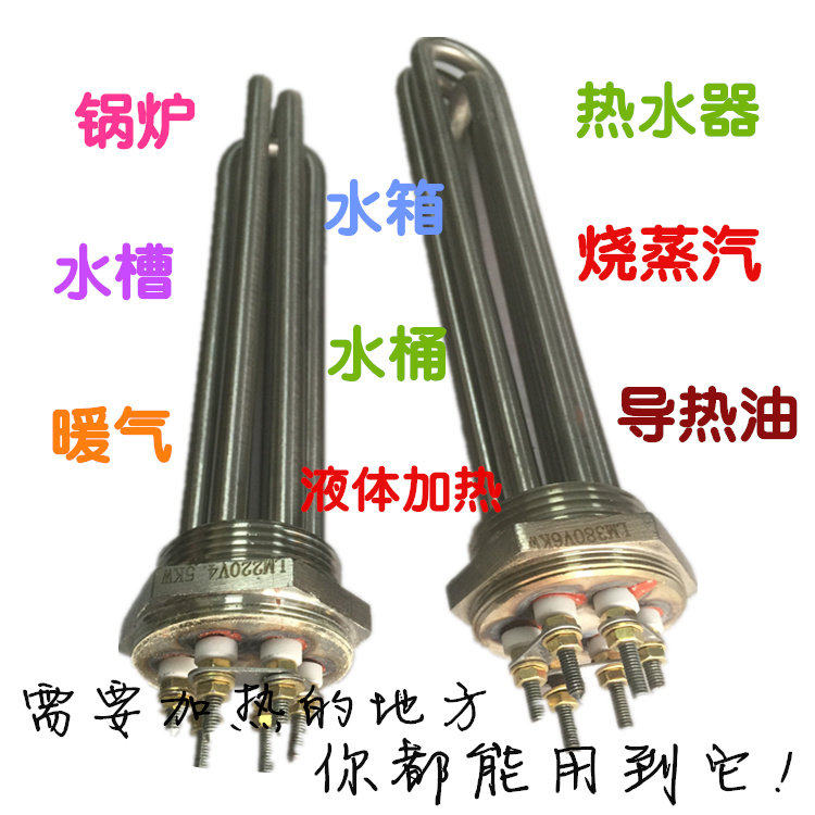 1.5寸不锈钢电加热管380/220V土锅炉改造煤改电3 4 6 9 12 15千瓦