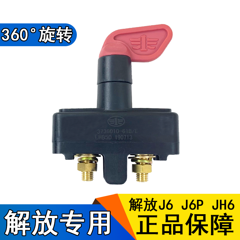 适用解放电源总开关闸手