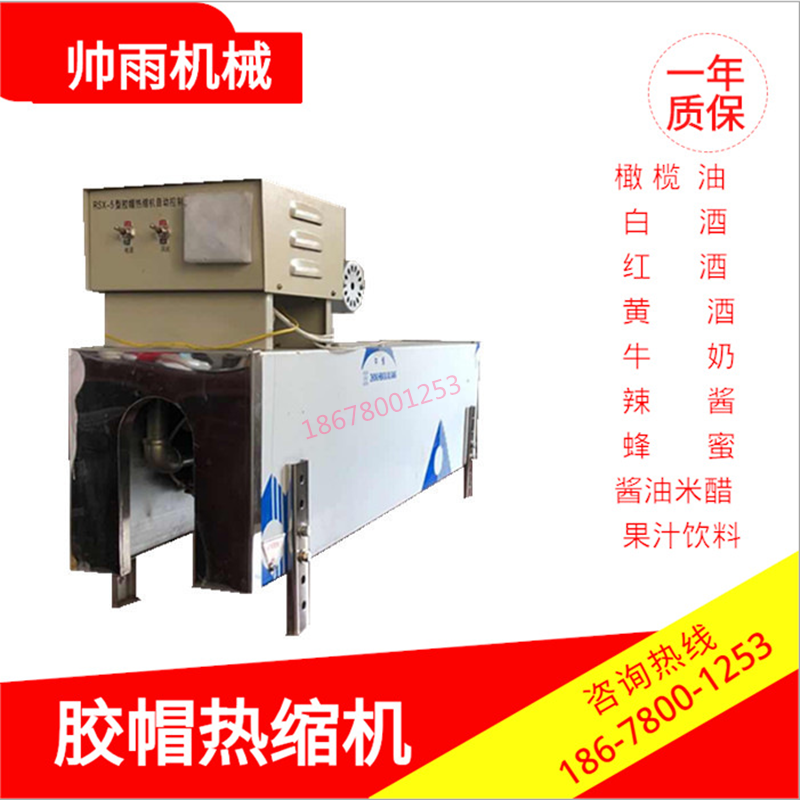 橄榄油红酒小型全自动热收缩机 胶帽隧道式瓶口电热塑封口封膜机