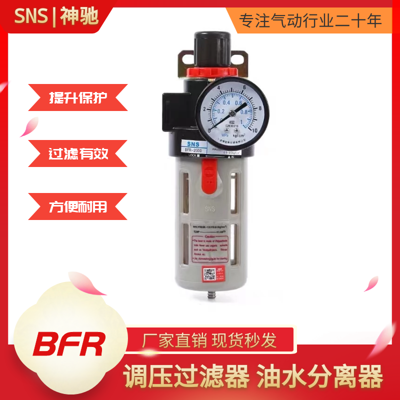 神驰调压过滤器空气油水