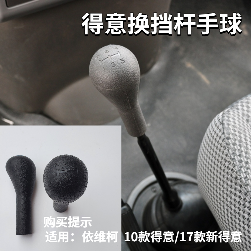 南京依维柯换挡杆手球新得意排挡杆变速杆球头档把头手柄原厂配件