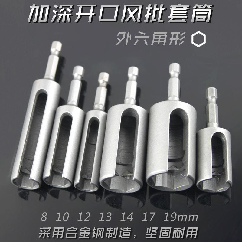 开口外六角 铬钒合金钢风批套筒加深加长旋具头 螺丝刀套头