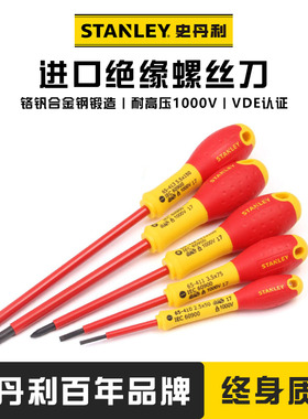 史丹利STMT60195-23绝缘工具一字十字螺丝刀电工用套装1000v高压
