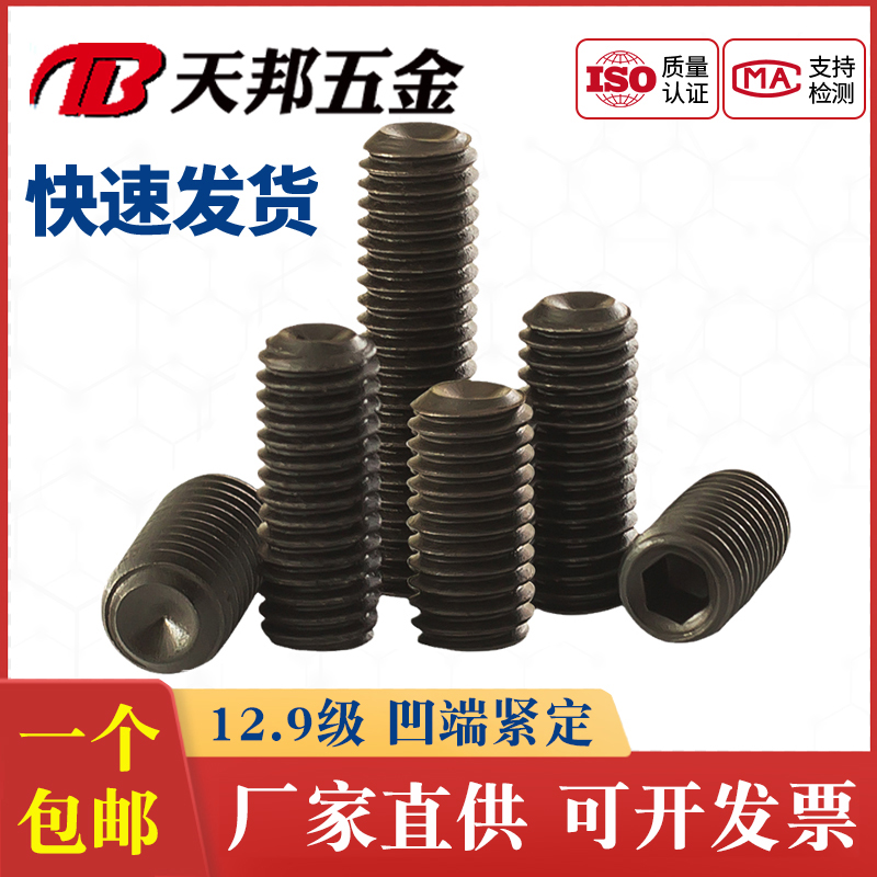 M5M6M8M10mm  12.9级内六角凹端紧定螺丝钉机米螺钉顶丝无头螺丝