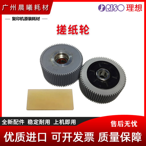 理想 GR 1700 1710 1750 2000 2700 2710 2750 275 375 搓纸轮