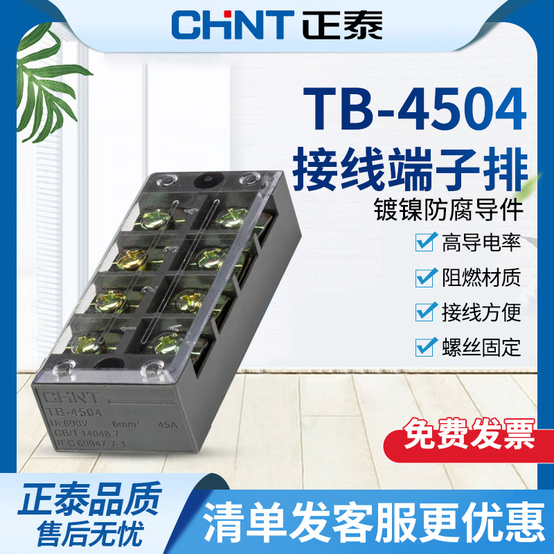 接线端子排组合式连器位