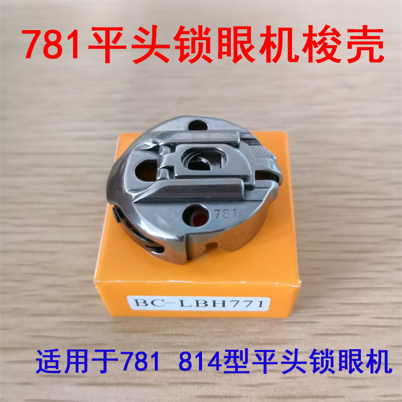 梭壳芯套兄弟重平头锁眼