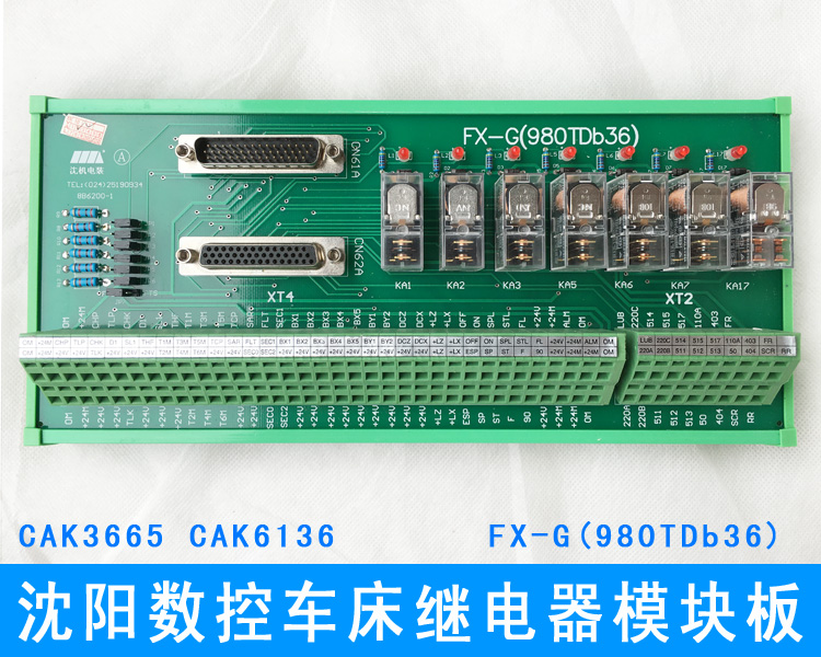 沈阳数控机床继电器板模