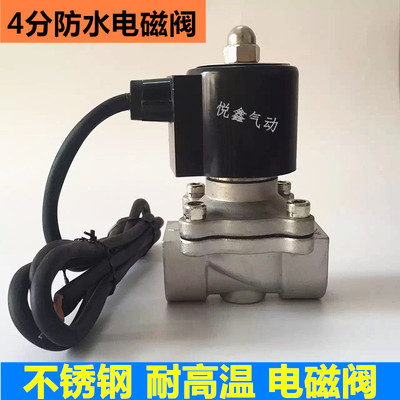 不锈钢分防水电磁阀耐高