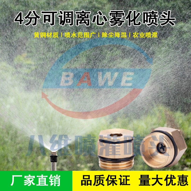 4分可调微喷头 全铜离心式 草坪喷灌溉水 园艺园林花卉雾化降温
