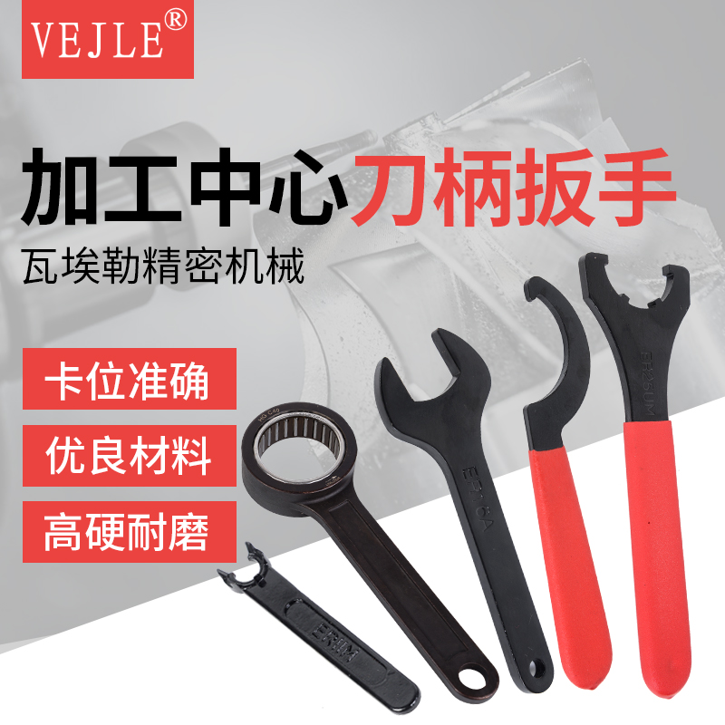 刀柄扳手ER32ER25BT40 APU轴承SK10 SK16月牙勾头强力刀柄C32扳手