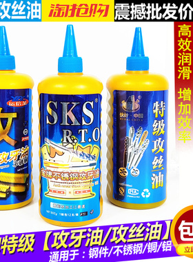 不锈钢专用攻牙油钢铁丝锥切削油冷却钻孔攻丝油车削润滑油防锈剂
