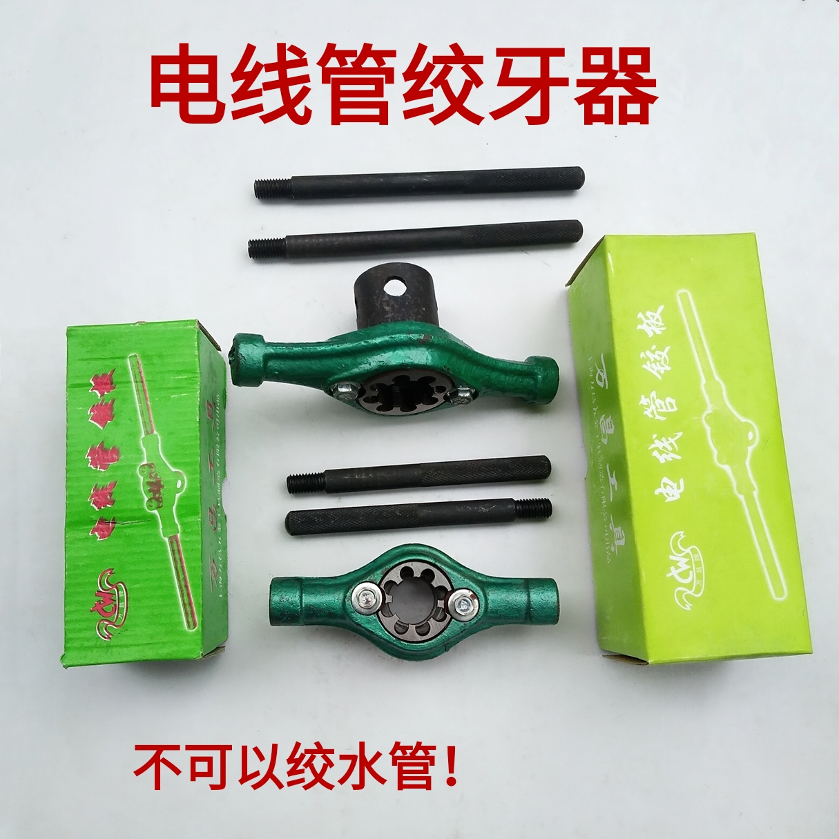 电工专用铁线管绞牙器 手动绞牙器 开牙器 攻丝器20 25 32铁线管