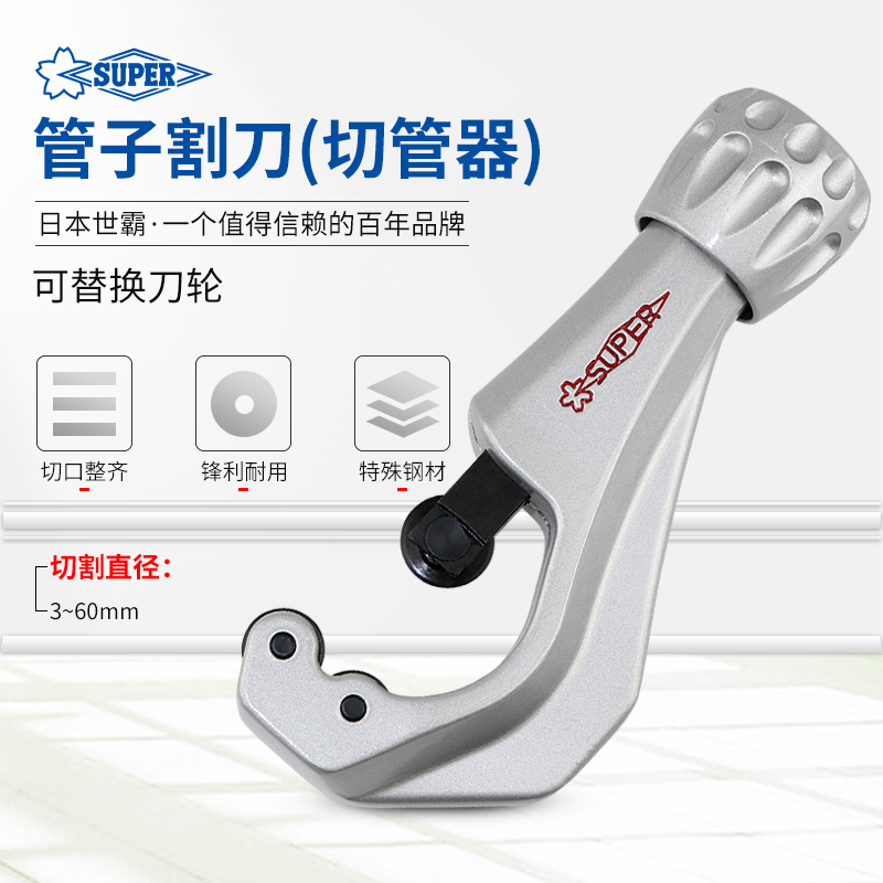 小霸王SUPERTOOL水管管子割刀切管器铜管不锈钢软喉截管器TC105