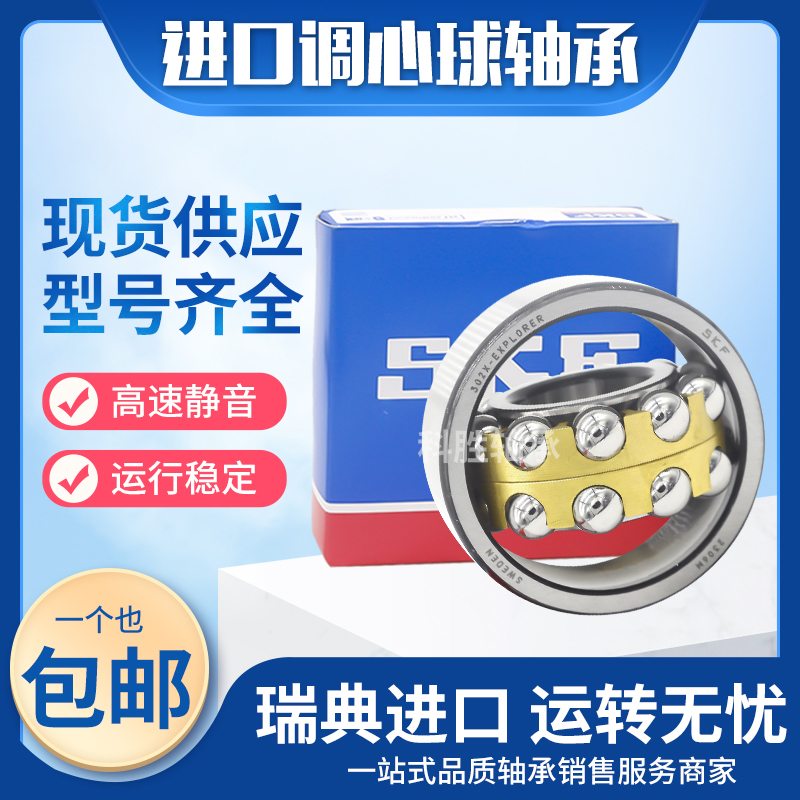 SKF进口 调心球轴承 2212 2213 2214 2215 2216 2217 K ETN9 EM