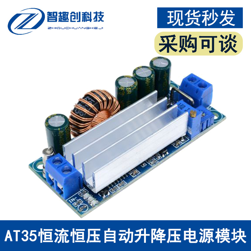 自动升降压电源模块恒流