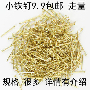 小铁钉子细电线鞋钉工艺专用手工钢钉毫米木钉圆头木工盒木头钉