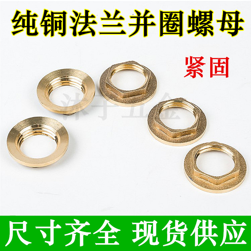 2分4分6分1寸全铜六角内丝螺母法兰并圈拼帽水箱接头紧固接头配件
