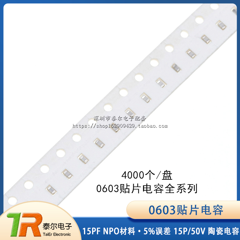 0603贴片电容 15PF NPO材料 5%误差 15P/50V 陶瓷电容