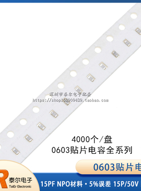 0603贴片电容 15PF NPO材料 5%误差 15P/50V 陶瓷电容