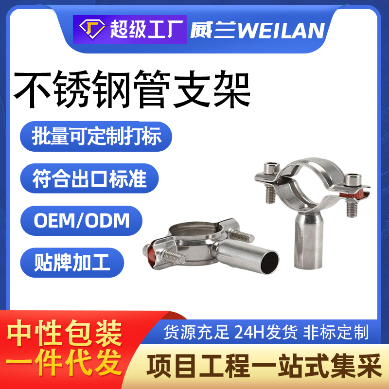 管支架子夹不锈钢道固定