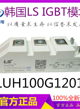 韩国LS LUH100G1201IGBT模块 原装进口模块 焊机NBC气保焊模块