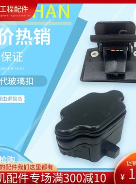 现代60一7挖机配件150/215/225/335/375-9驾驶室车窗玻璃扣锁扣