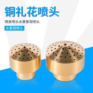 铜喷头 水景景观喷头喷水 铜礼花喷头 喷泉喷头