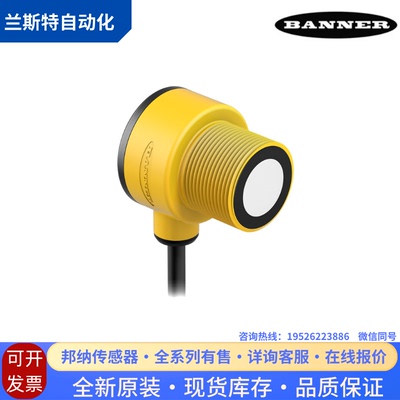 议价邦纳/BANNER T30UUNBQ T30UXDA 声波传器