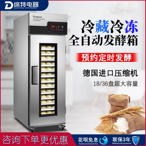缔特发酵箱商用冷藏冻盘