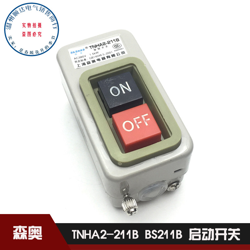 上海森奥动力用压扣开关