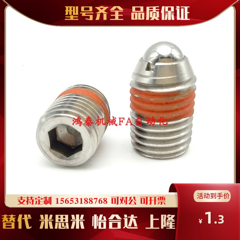 替代米思米镀镍BPW8 BPW6球头柱塞 弹性顶丝 波珠 碰珠