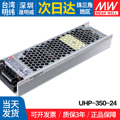 UHP-350-24 台湾明纬 开关电源 带PFC 24V超薄LED