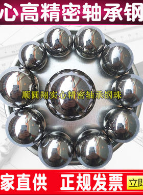 轴承钢珠高精密钢球19.844 20.638 21.431 22.225 23.813mm24.606