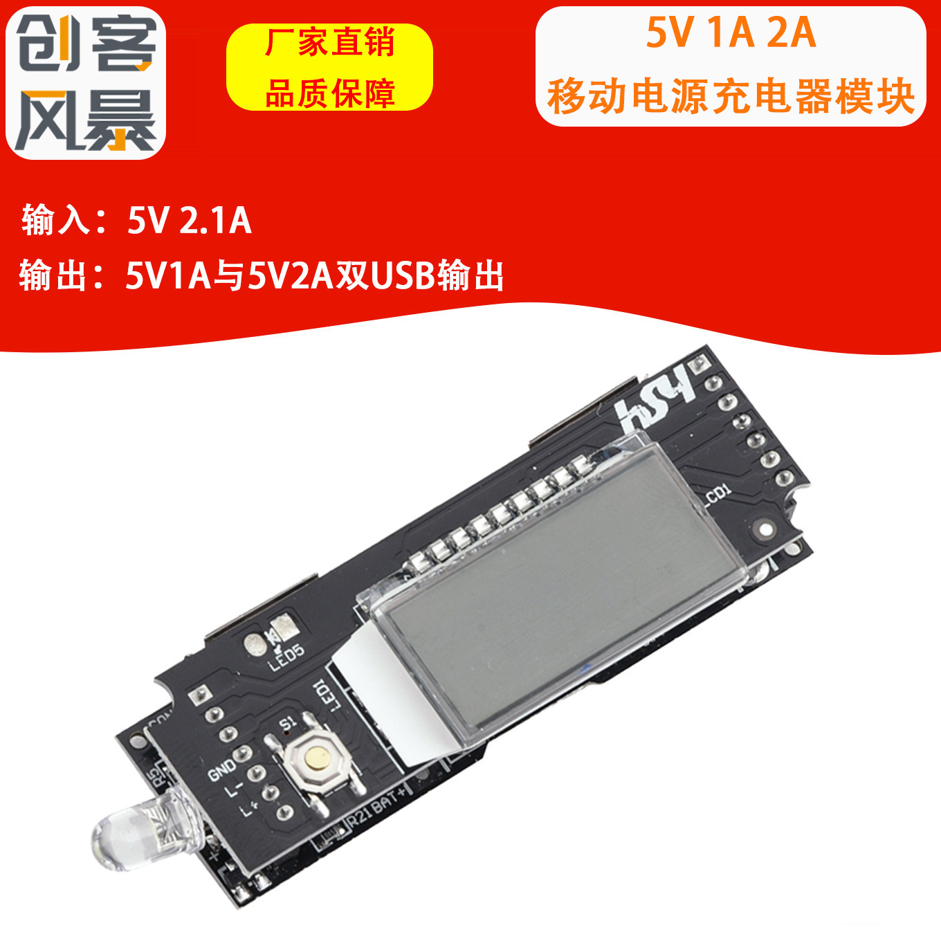 移动电源充器模块显示屏