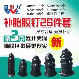 德国进口补胎胶钉轮胎修补工具电动车摩托车真空胎自助免拆快速补