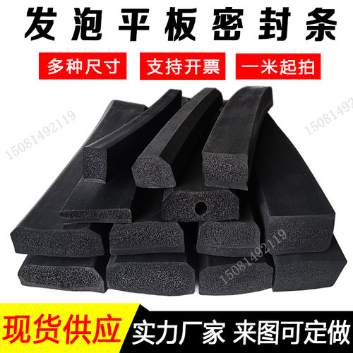 三元平板二复合橡胶密实