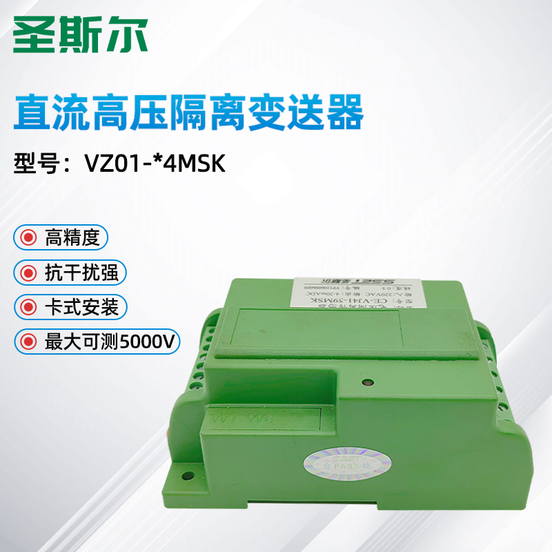 圣斯尔单路直流电压变送
