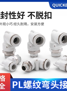 高品质白色弯头外螺纹PL8-02PL10-02PL10-04PL12-04气管弯头接头