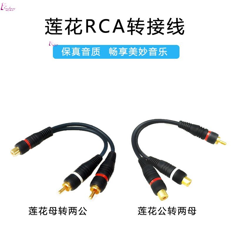 一分二音频线1RCA母转2RCA公莲花一母转两公双头一公转两母转接线