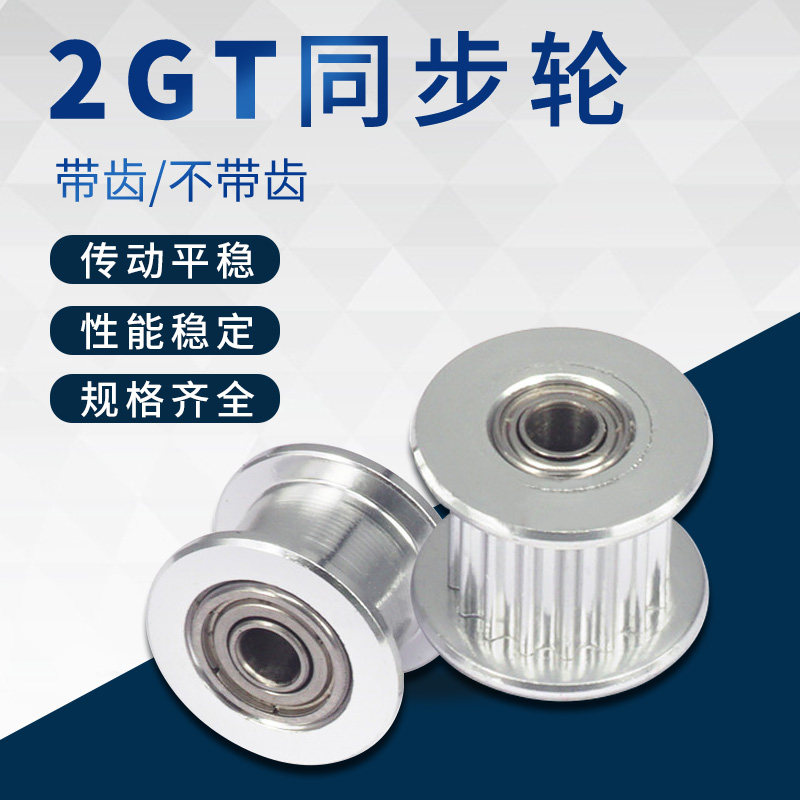 2GT16齿20齿同步轮 H型皮带轮 惰轮 带宽6/10MM