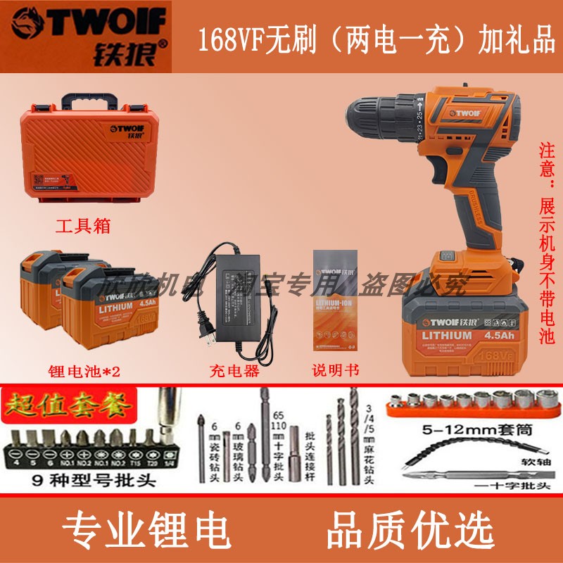 铁狼无刷手枪钻锂电充家